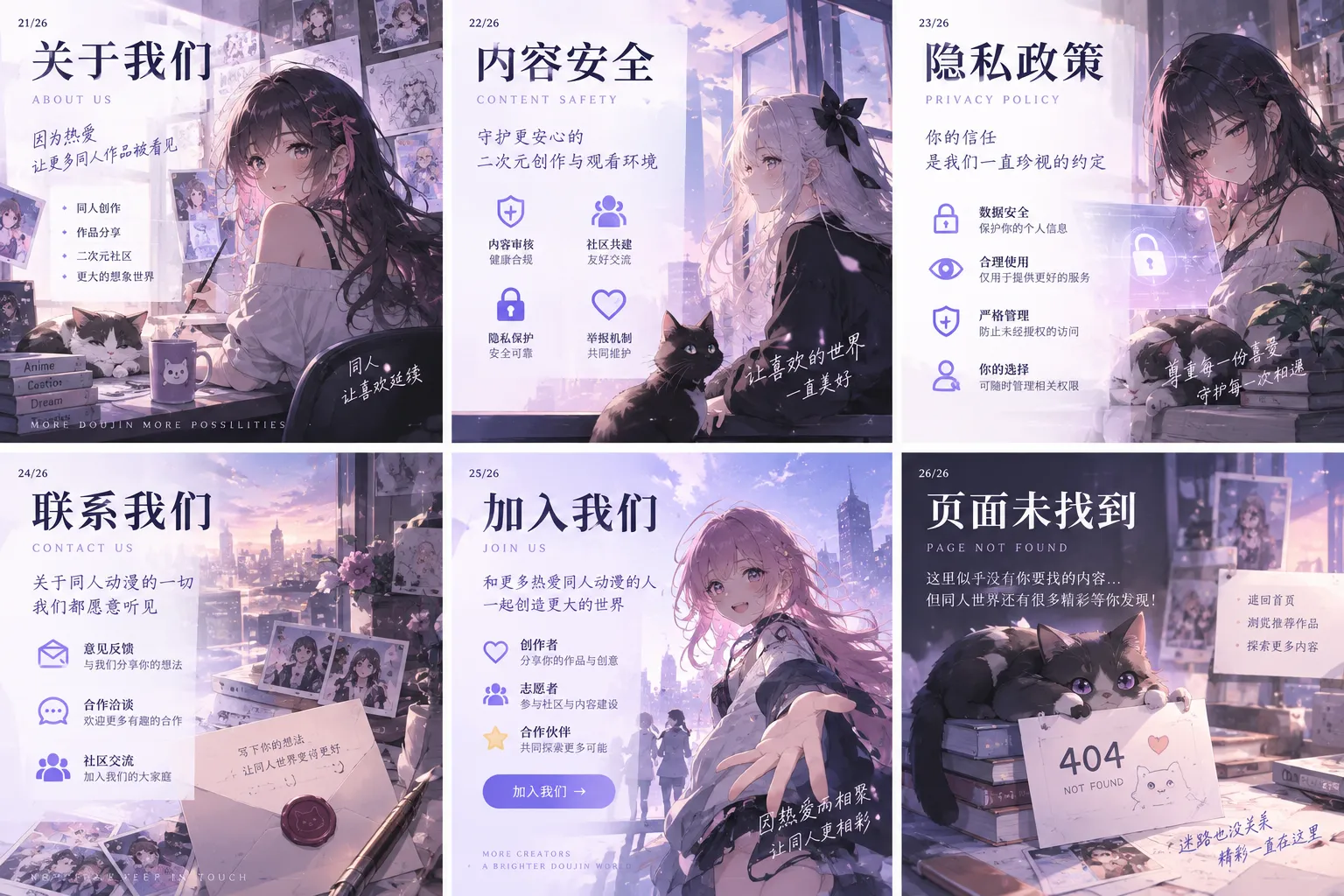 同人动漫网站内容与安全说明